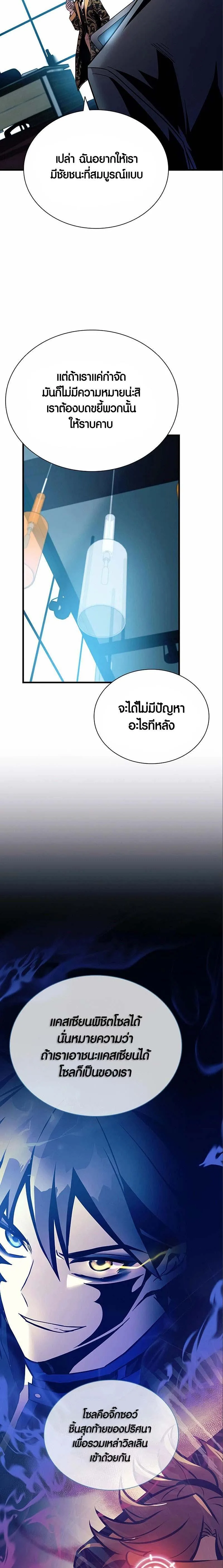 Villain to Kill ตอนที่ 124 หน้า 7