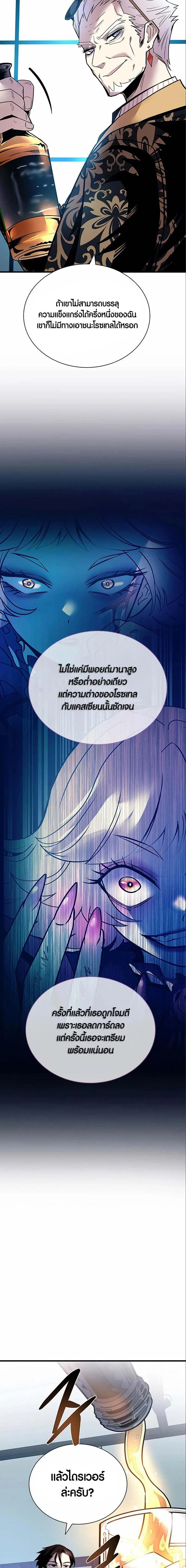Villain to Kill ตอนที่ 124 หน้า 9