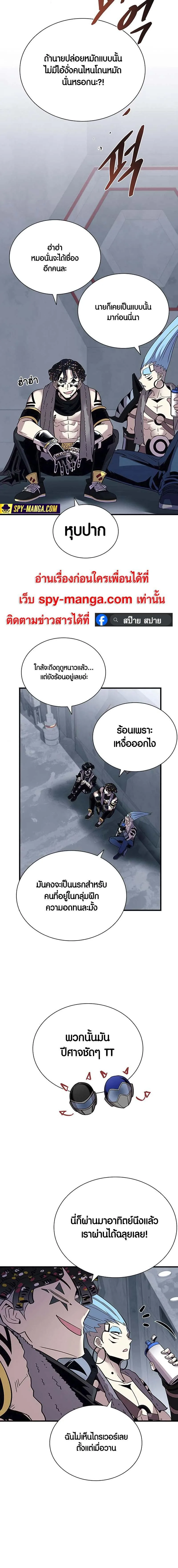 Villain to Kill ตอนที่ 125 หน้า 10