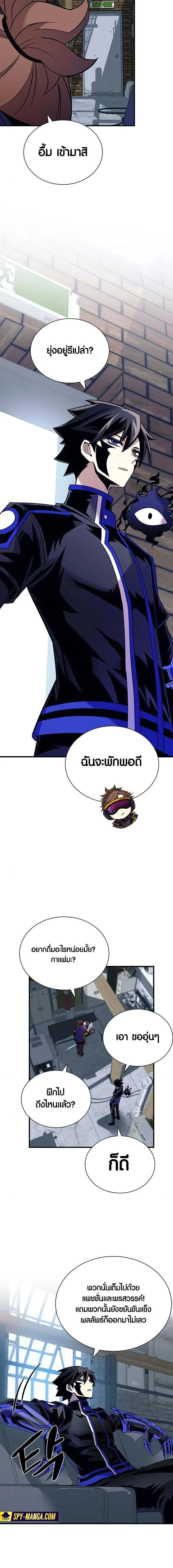 Villain to Kill ตอนที่ 125 หน้า 13