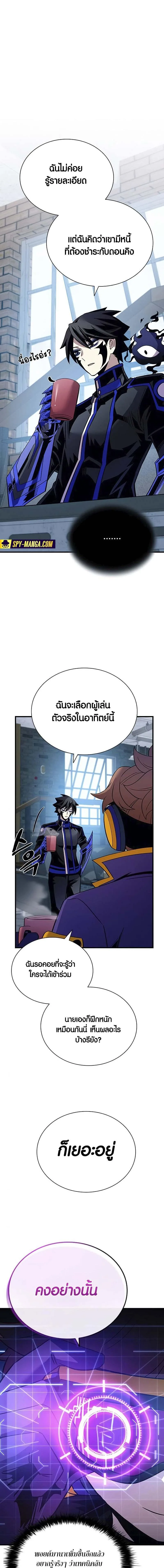 Villain to Kill ตอนที่ 125 หน้า 16