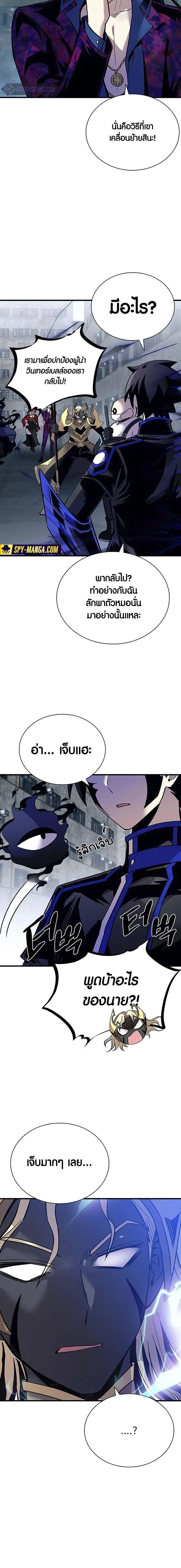 Villain to Kill ตอนที่ 125 หน้า 20