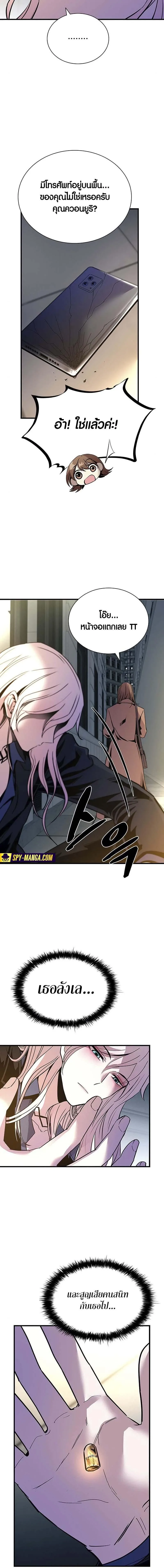 Villain to Kill ตอนที่ 125 หน้า 7
