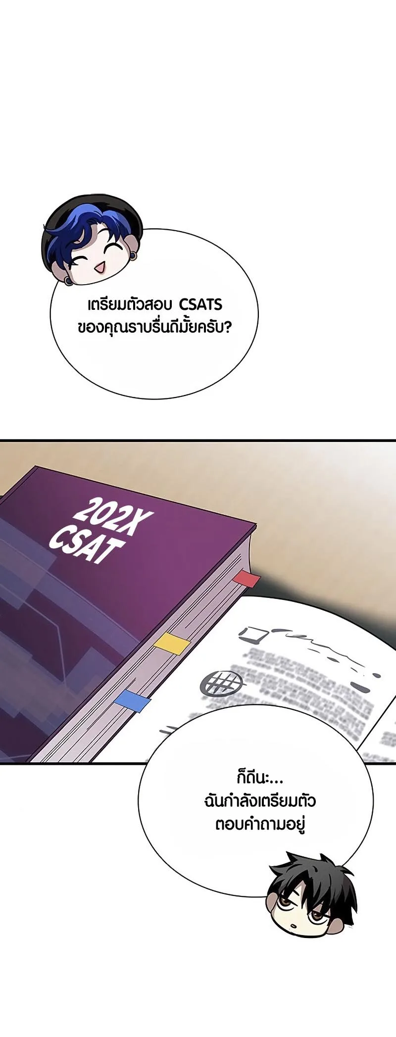 Villain to Kill ตอนที่ 126 หน้า 23