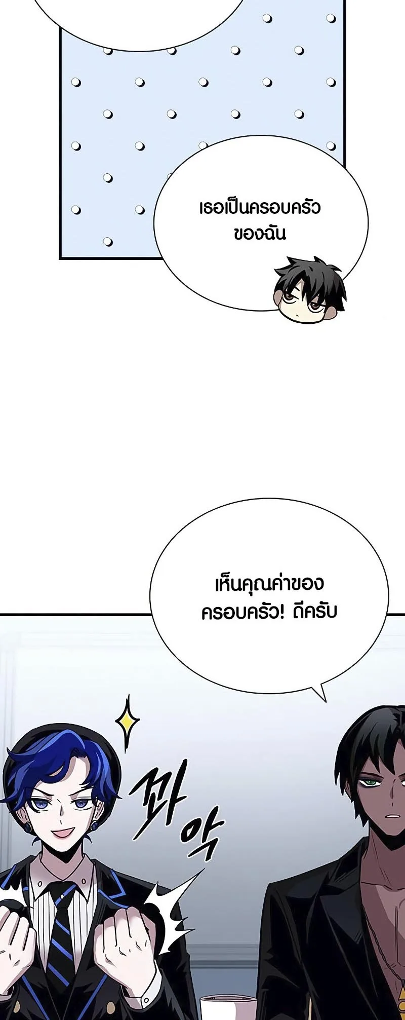 Villain to Kill ตอนที่ 126 หน้า 26
