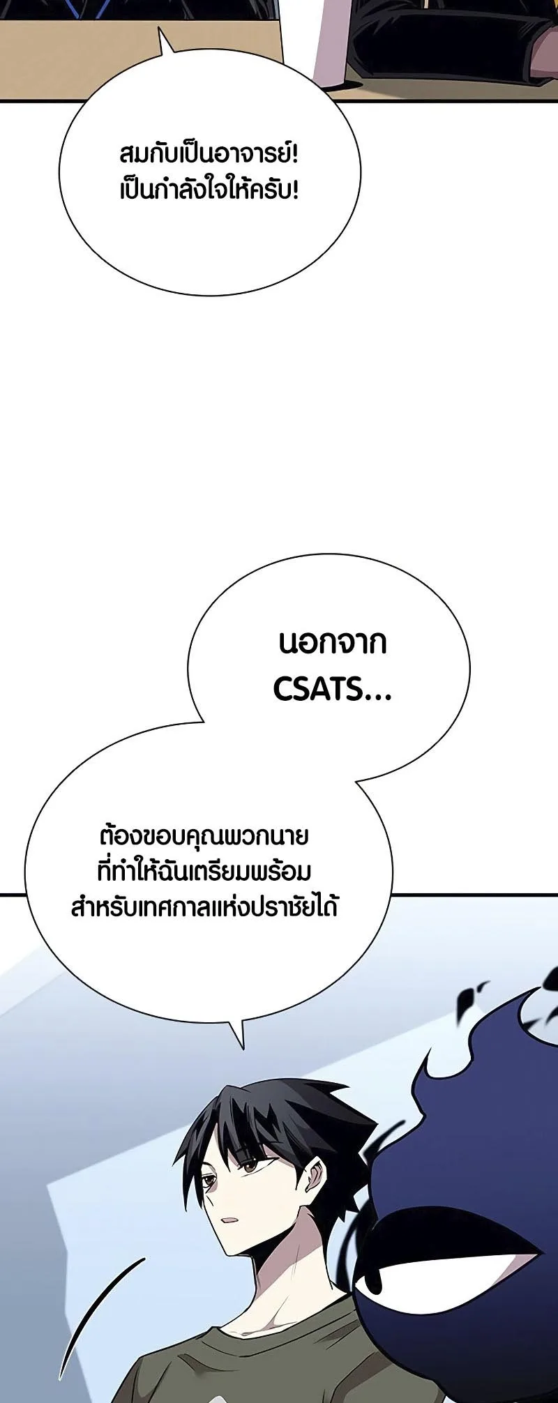 Villain to Kill ตอนที่ 126 หน้า 27