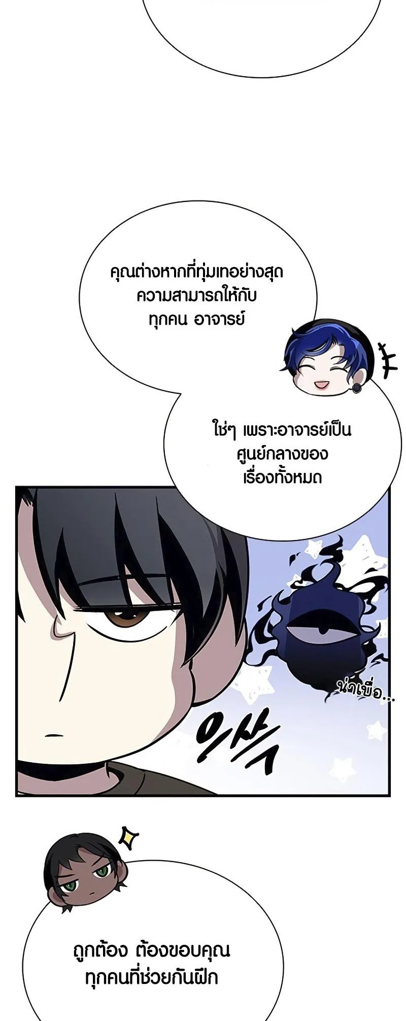 Villain to Kill ตอนที่ 126 หน้า 29