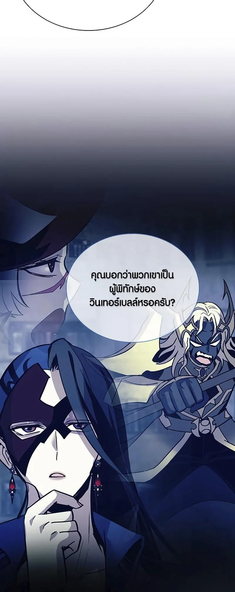 Villain to Kill ตอนที่ 126 หน้า 30