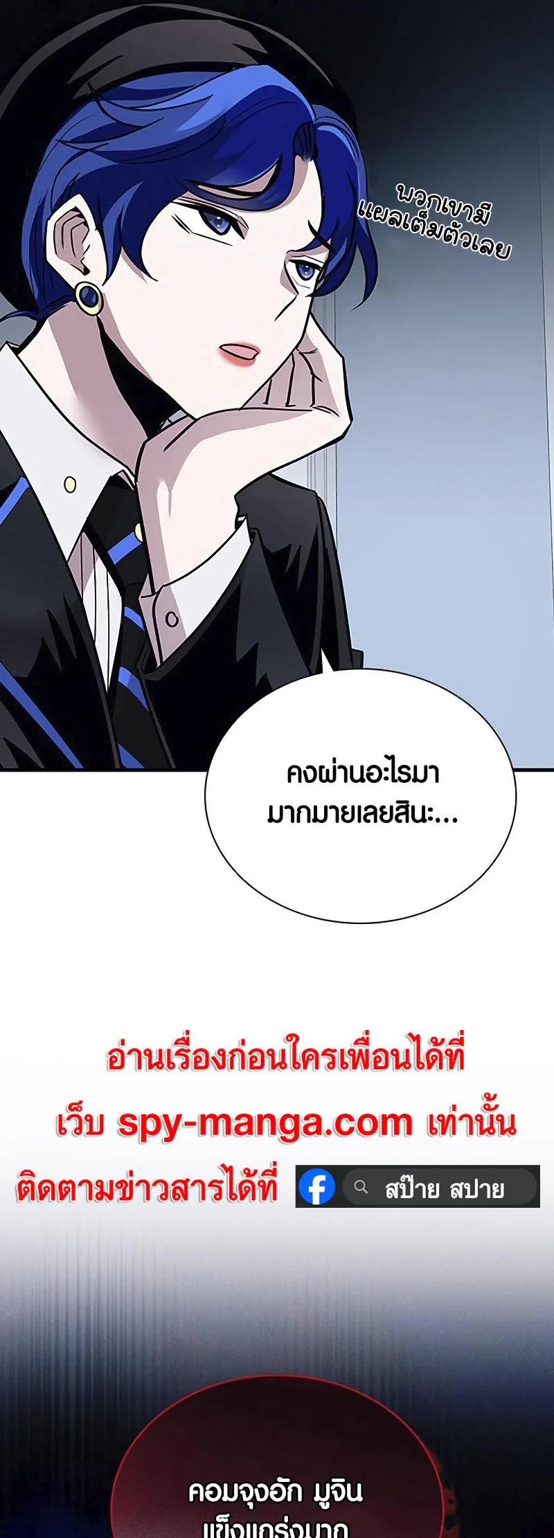 Villain to Kill ตอนที่ 126 หน้า 31