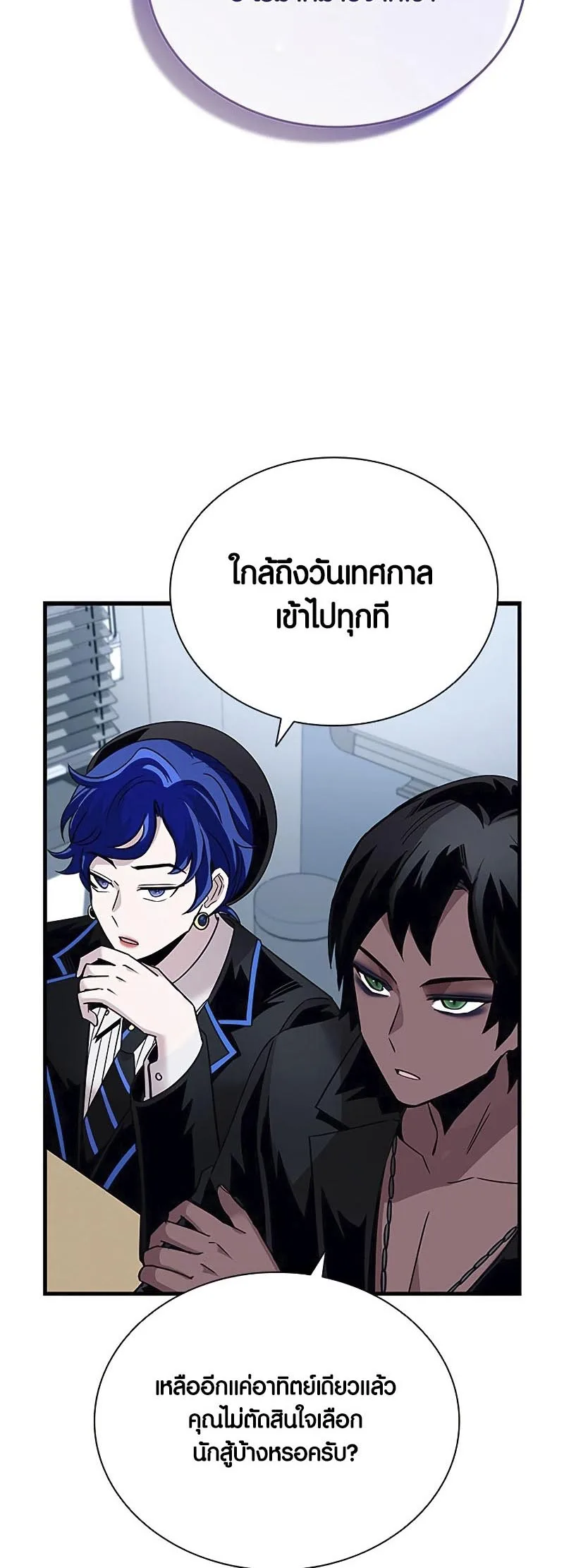 Villain to Kill ตอนที่ 126 หน้า 33