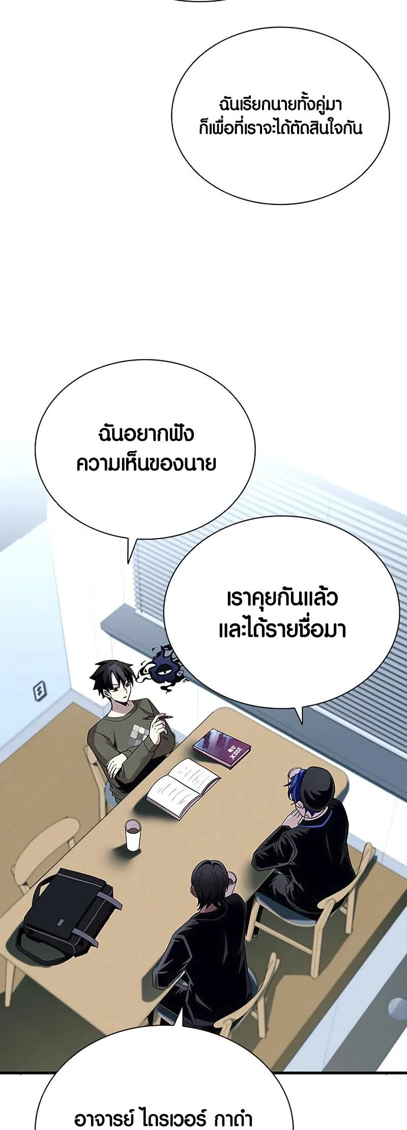 Villain to Kill ตอนที่ 126 หน้า 34