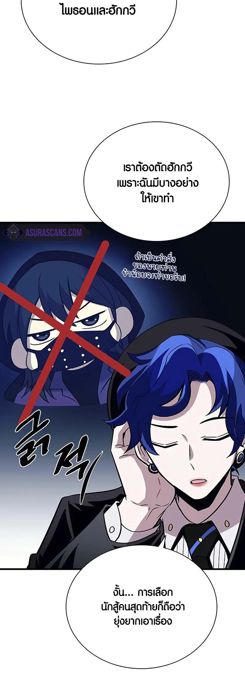 Villain to Kill ตอนที่ 126 หน้า 35