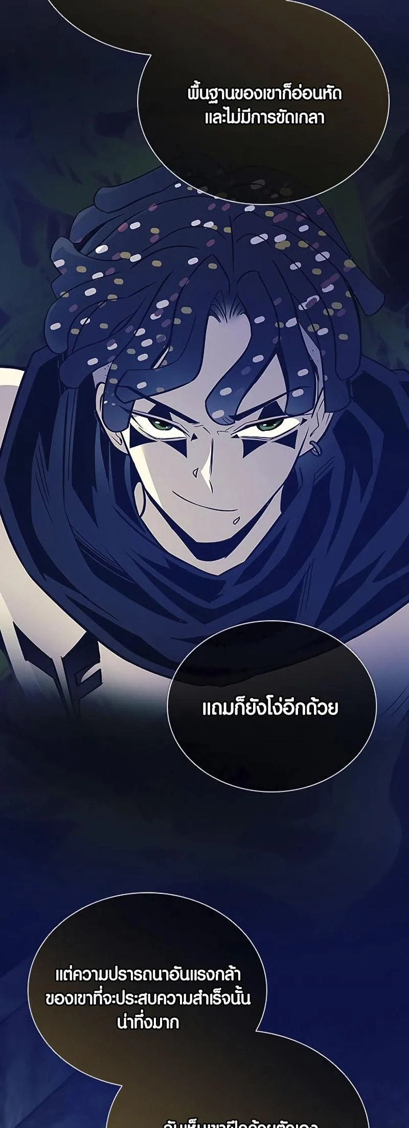 Villain to Kill ตอนที่ 126 หน้า 38