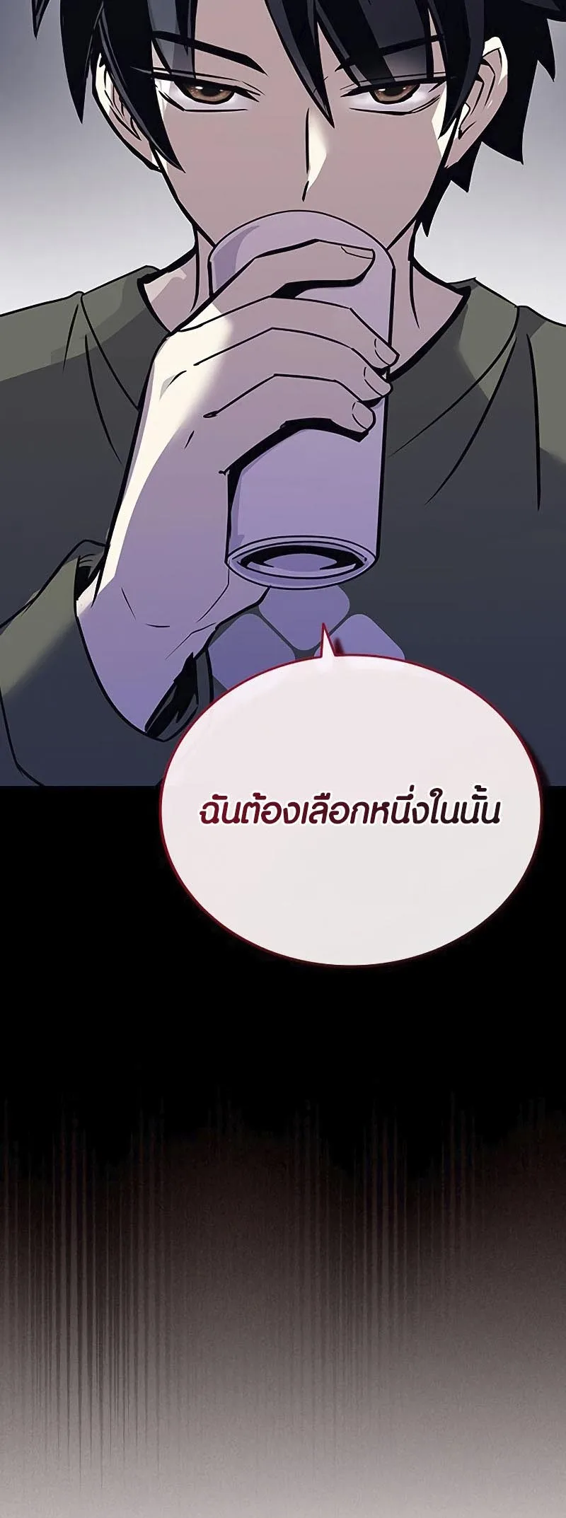 Villain to Kill ตอนที่ 126 หน้า 50