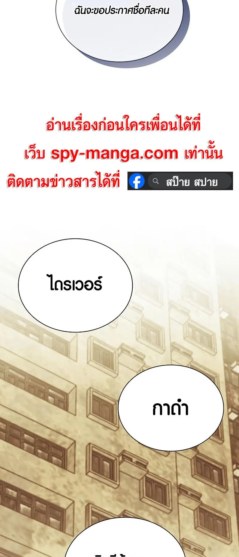 Villain to Kill ตอนที่ 126 หน้า 56