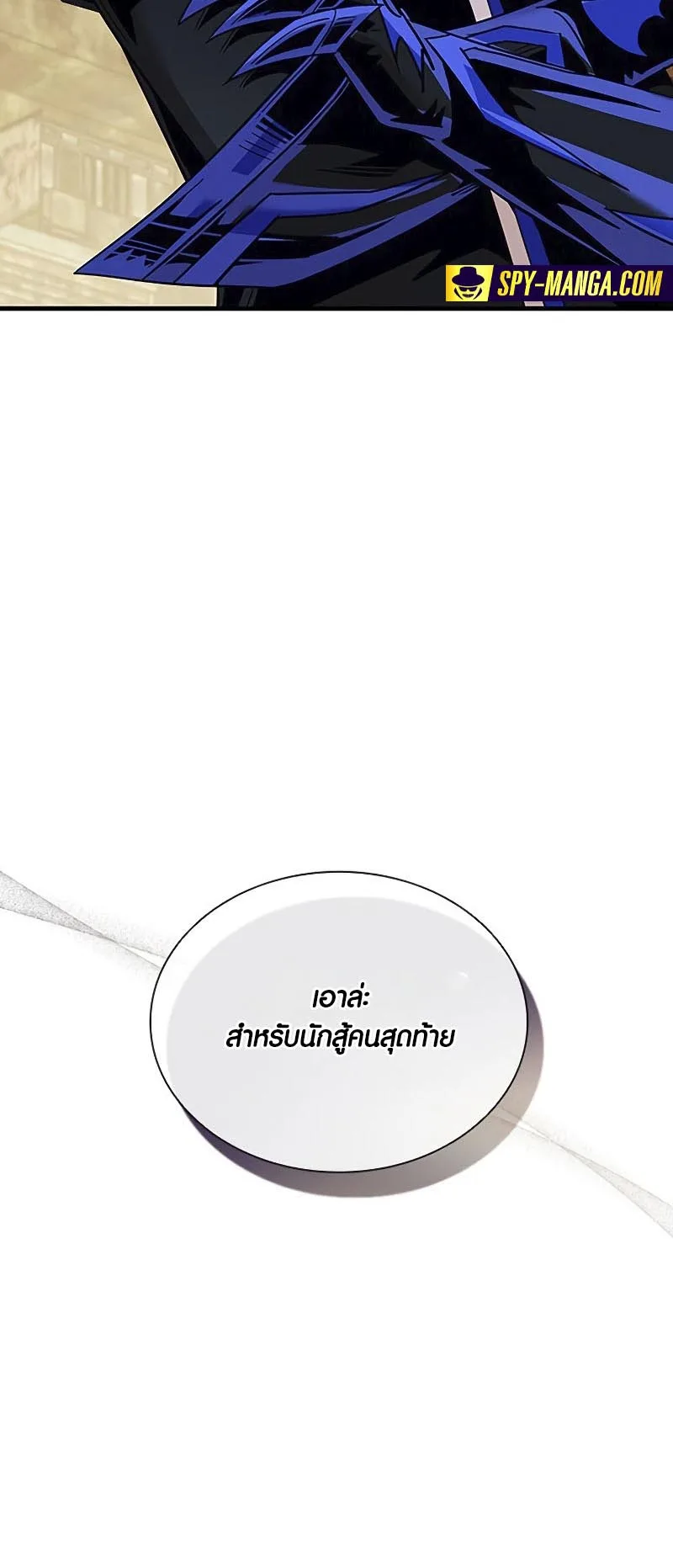 Villain to Kill ตอนที่ 126 หน้า 60