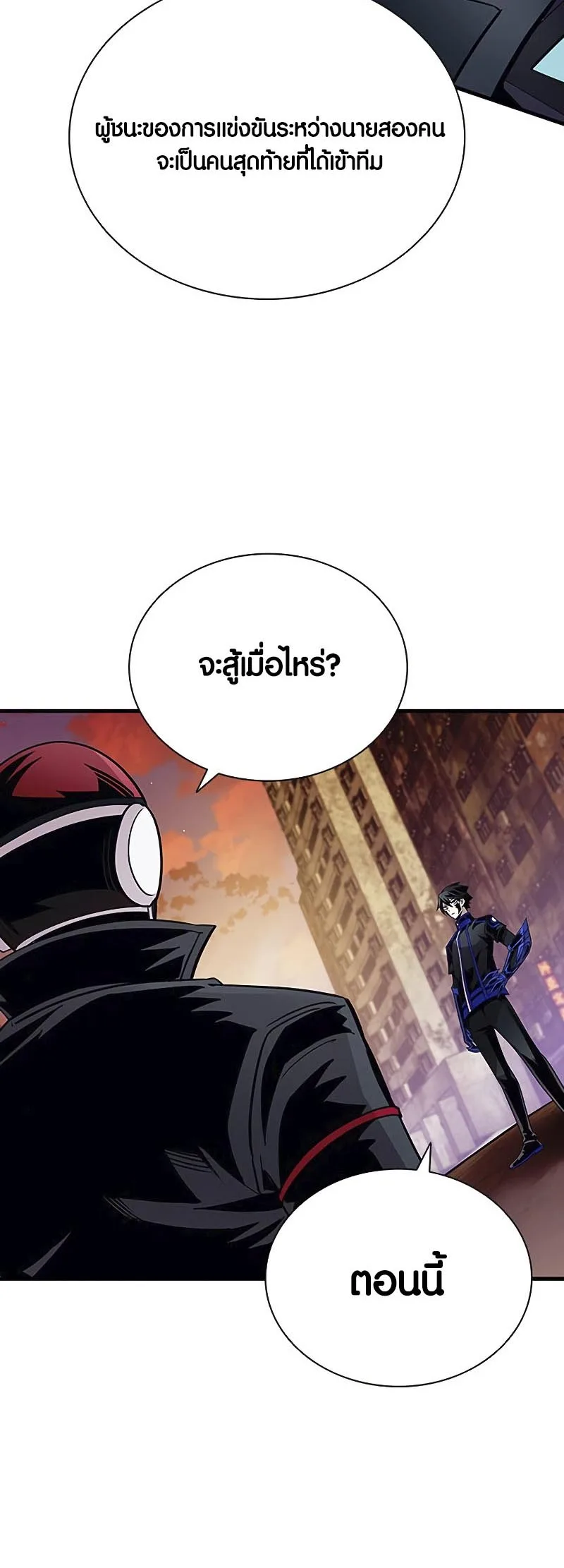 Villain to Kill ตอนที่ 126 หน้า 62