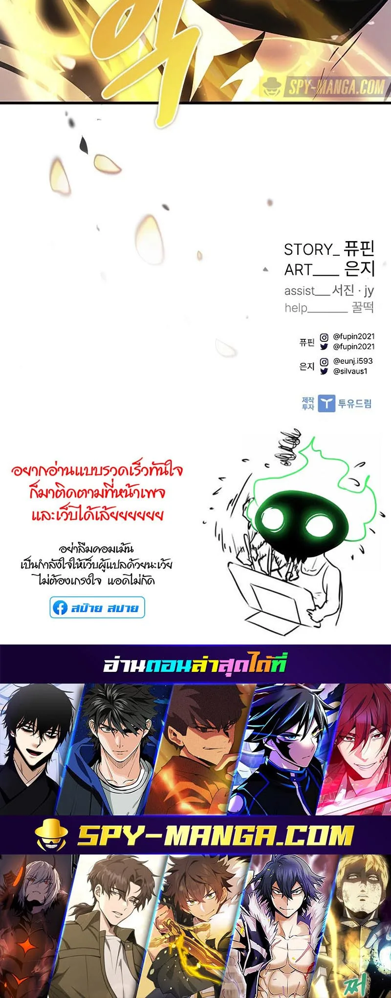 Villain to Kill ตอนที่ 126 หน้า 80