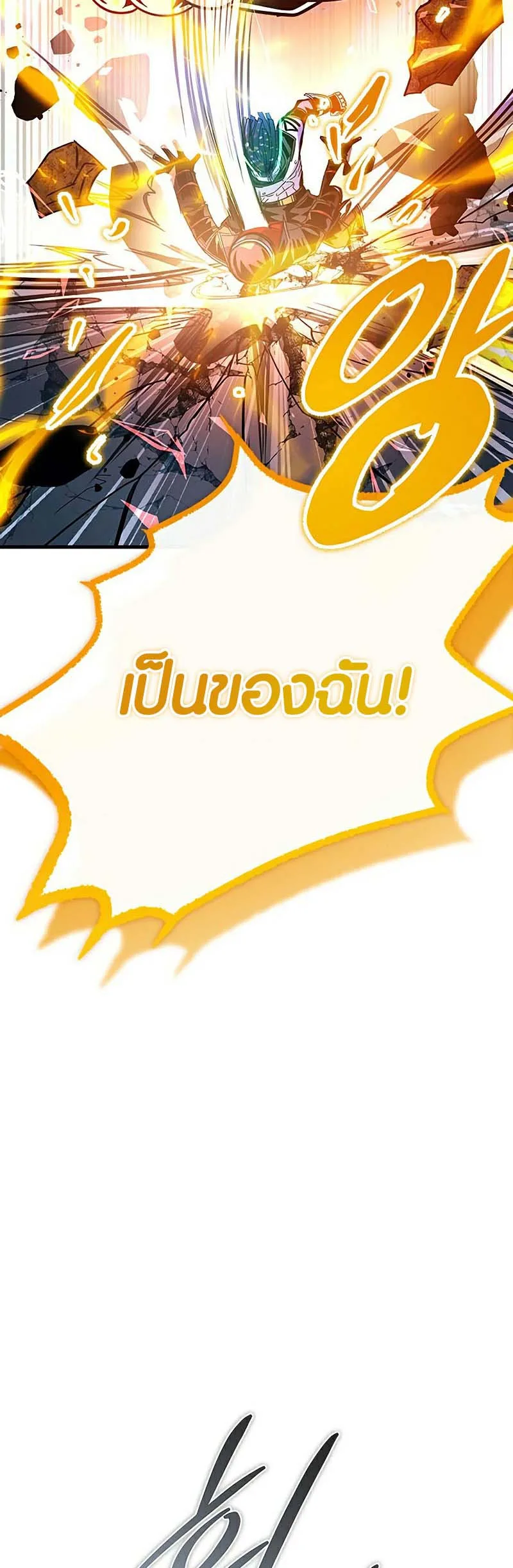 Villain to Kill ตอนที่ 127 หน้า 44