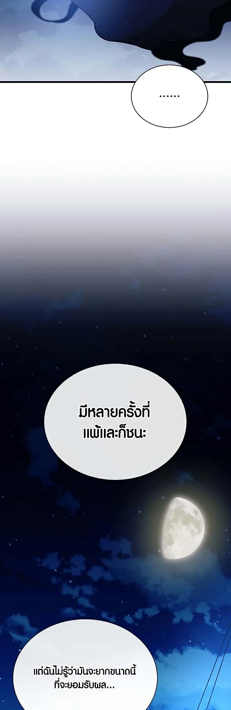 Villain to Kill ตอนที่ 127 หน้า 52