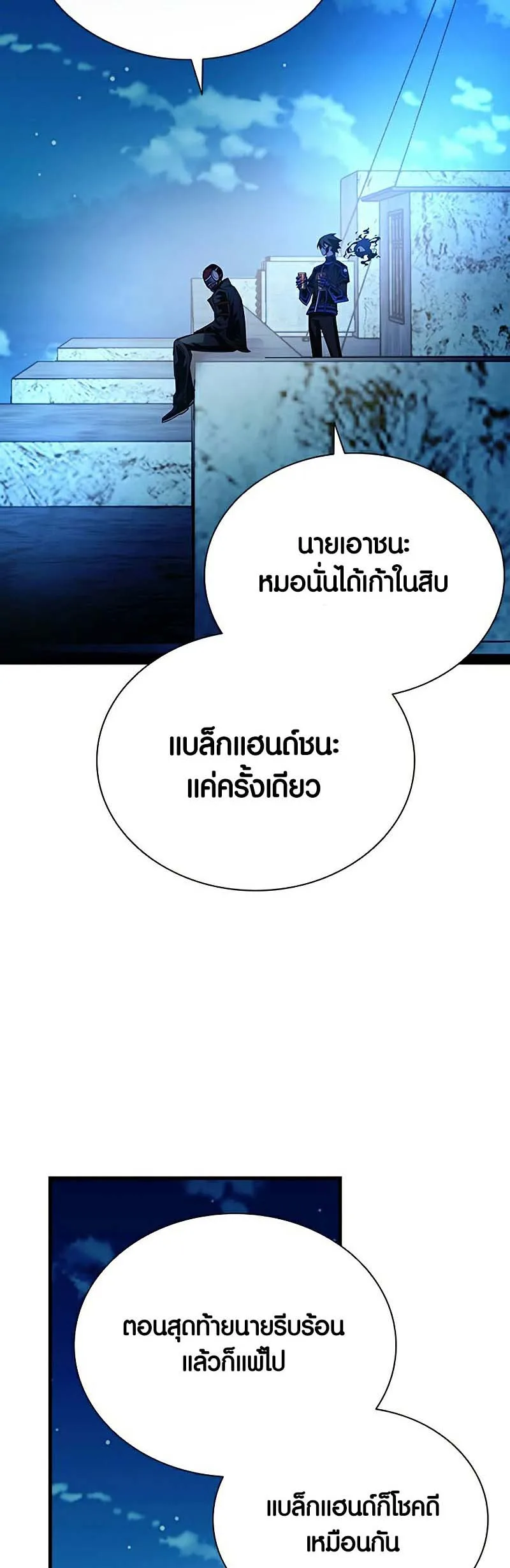 Villain to Kill ตอนที่ 127 หน้า 53