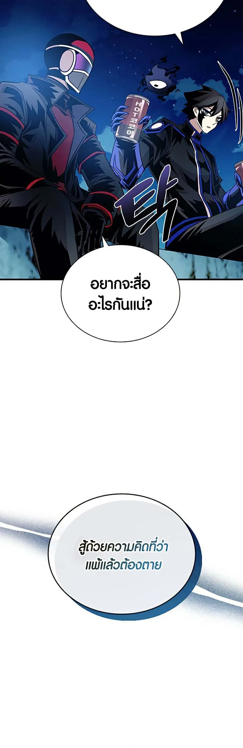Villain to Kill ตอนที่ 127 หน้า 55
