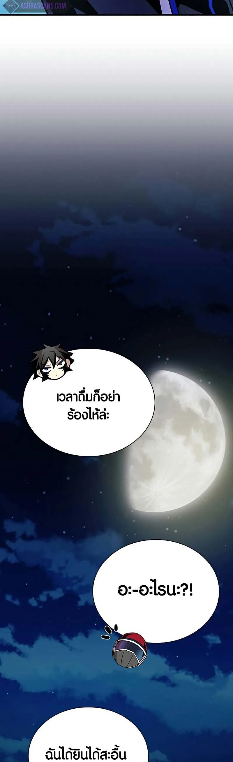 Villain to Kill ตอนที่ 127 หน้า 57