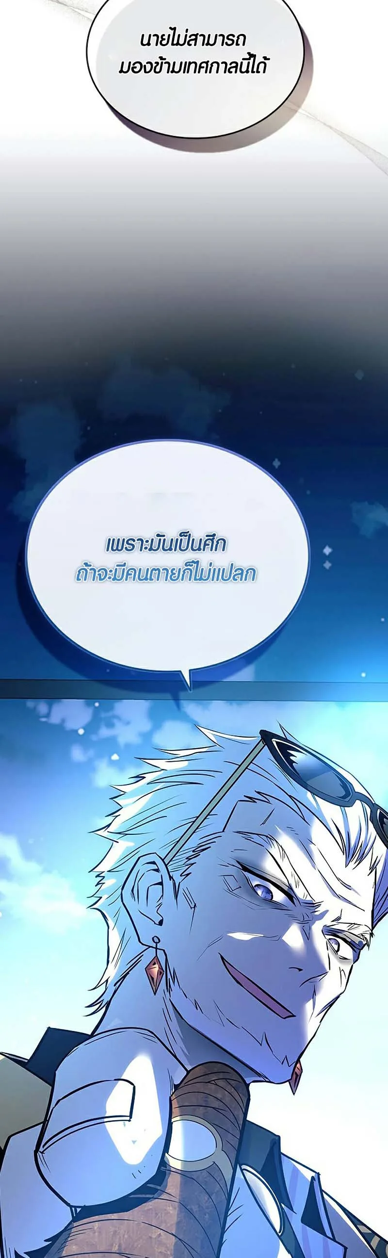 Villain to Kill ตอนที่ 127 หน้า 64
