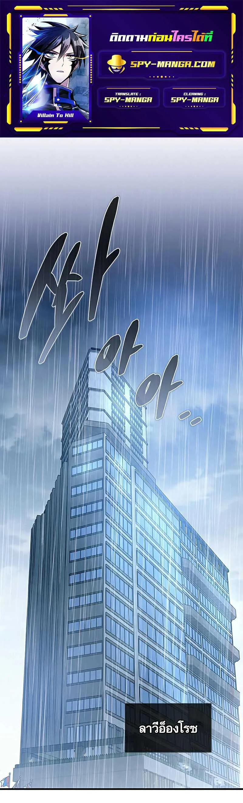 Villain to Kill ตอนที่ 128 หน้า 1