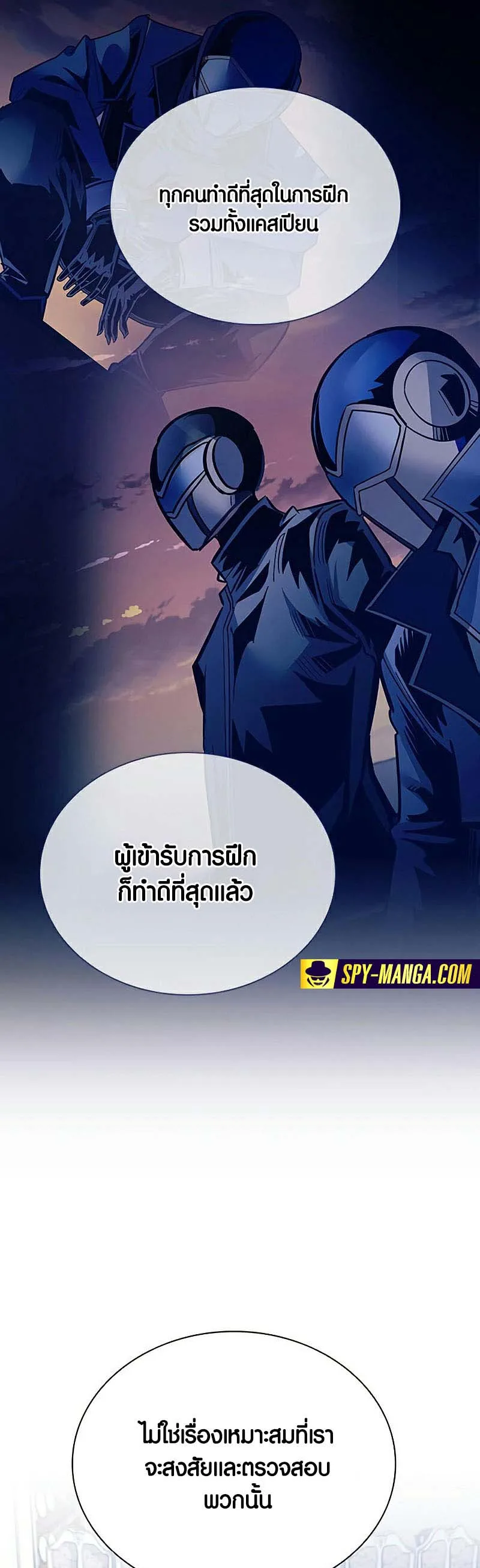 Villain to Kill ตอนที่ 128 หน้า 11