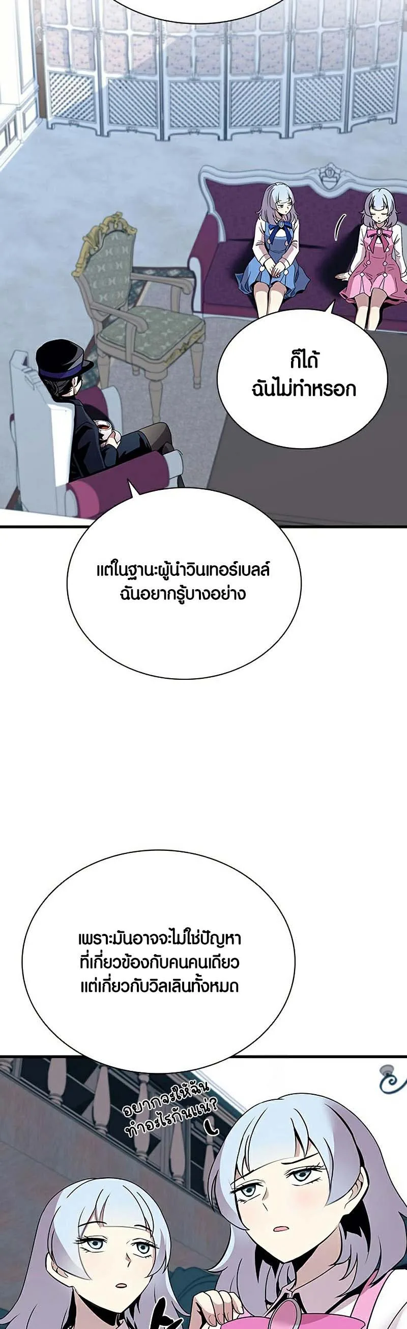 Villain to Kill ตอนที่ 128 หน้า 12
