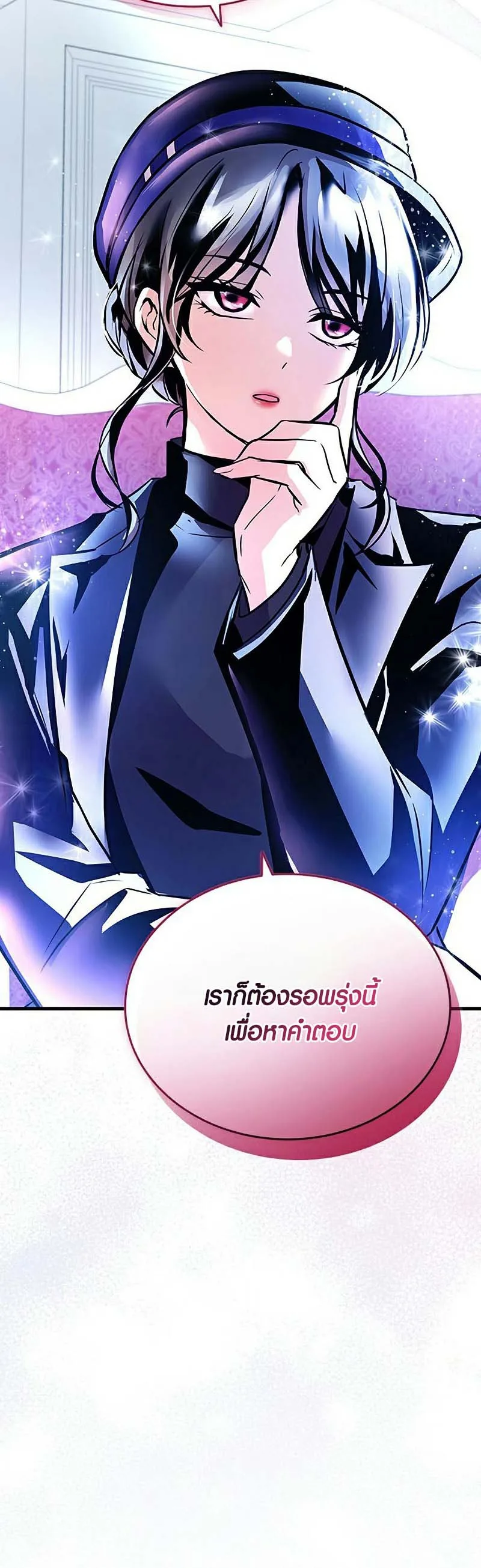 Villain to Kill ตอนที่ 128 หน้า 14