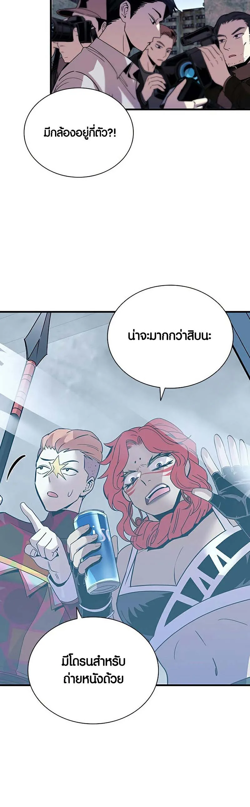 Villain to Kill ตอนที่ 128 หน้า 17