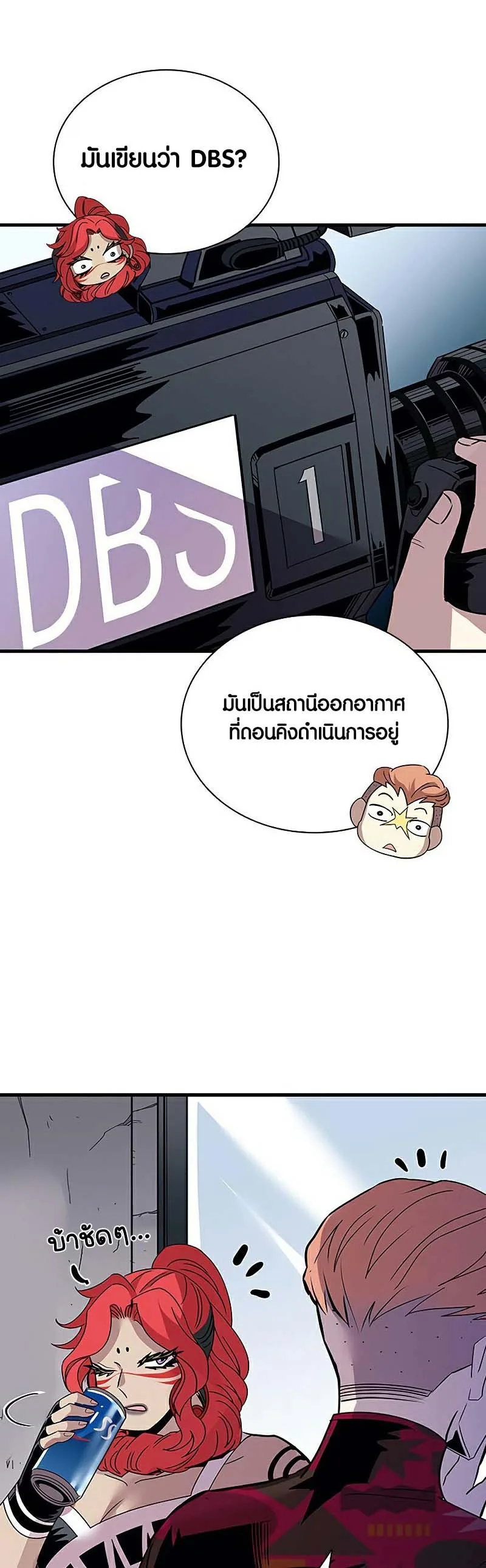Villain to Kill ตอนที่ 128 หน้า 18
