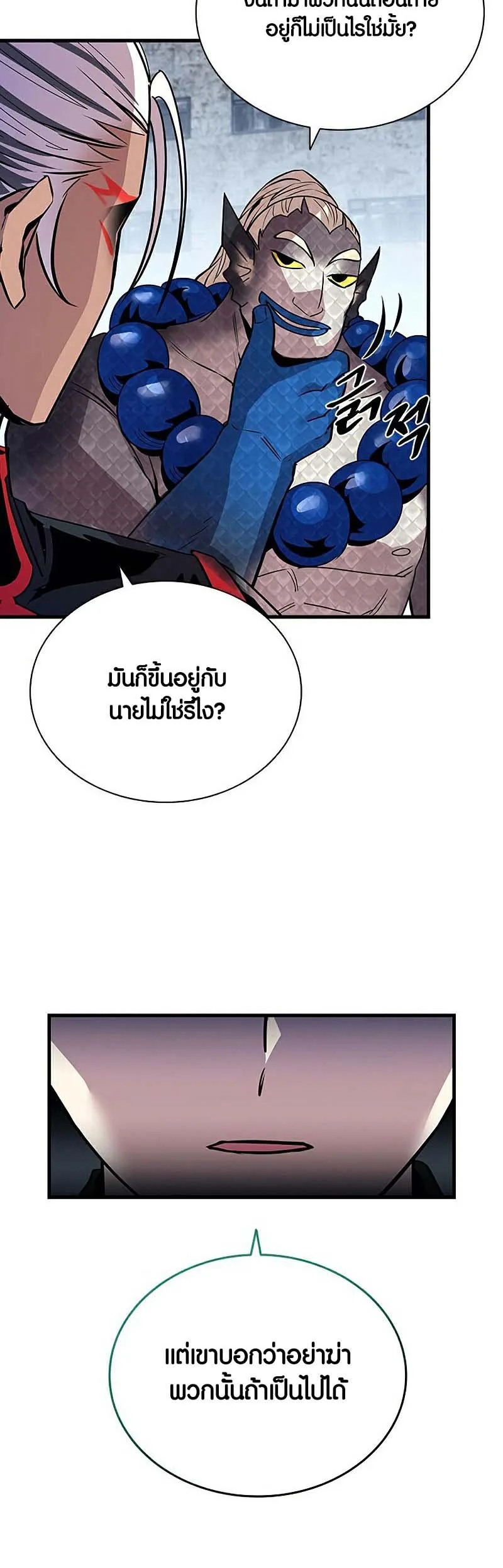 Villain to Kill ตอนที่ 128 หน้า 23