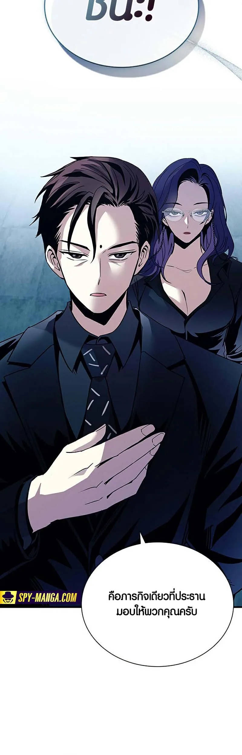 Villain to Kill ตอนที่ 128 หน้า 25