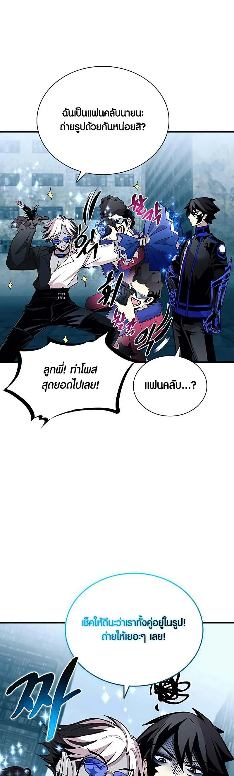 Villain to Kill ตอนที่ 128 หน้า 32