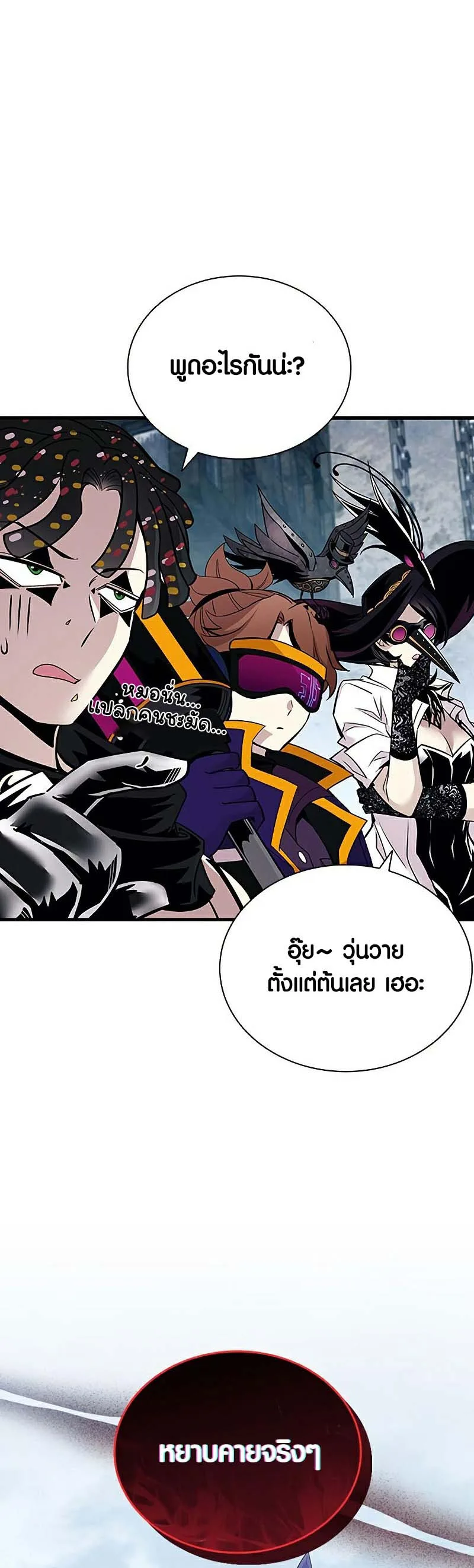 Villain to Kill ตอนที่ 128 หน้า 34