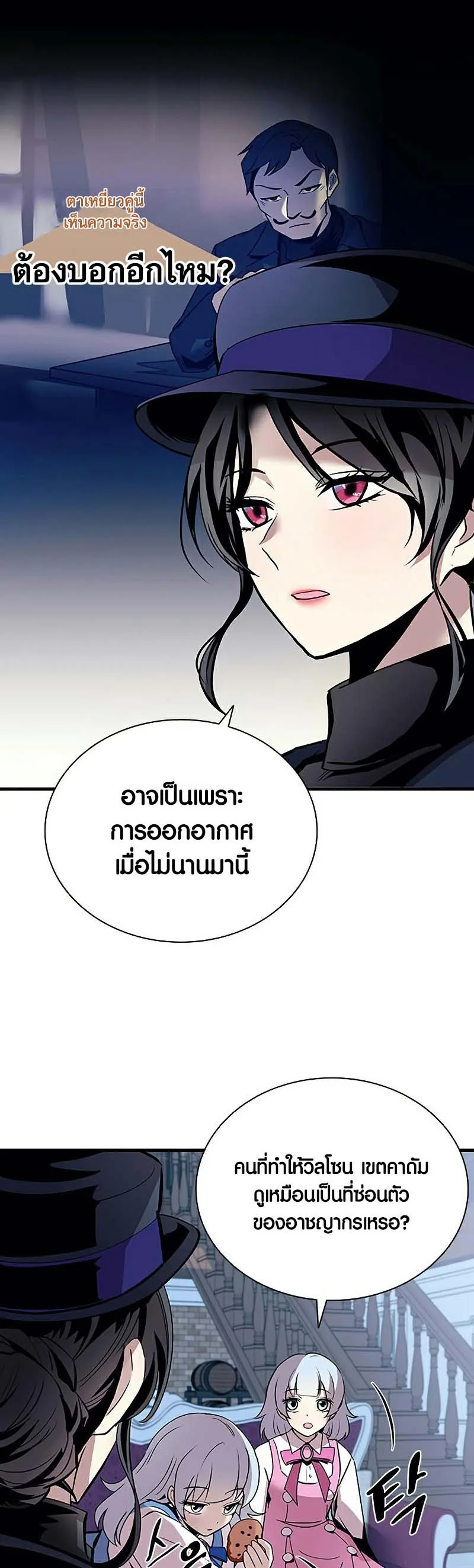 Villain to Kill ตอนที่ 128 หน้า 4