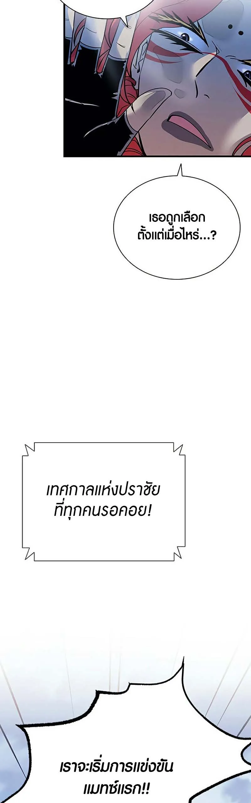 Villain to Kill ตอนที่ 128 หน้า 42