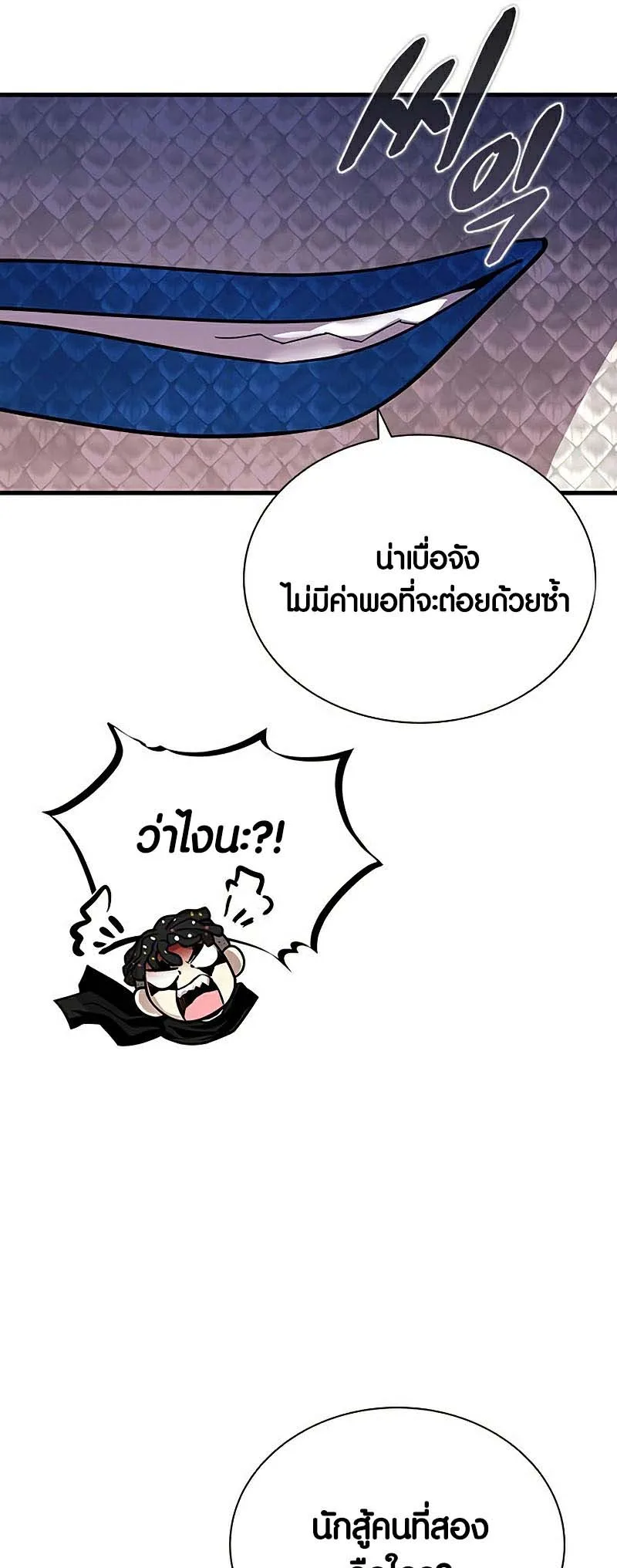 Villain to Kill ตอนที่ 128 หน้า 46