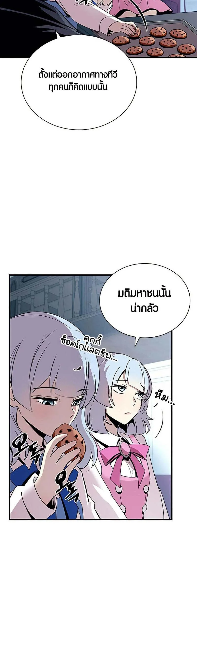 Villain to Kill ตอนที่ 128 หน้า 5