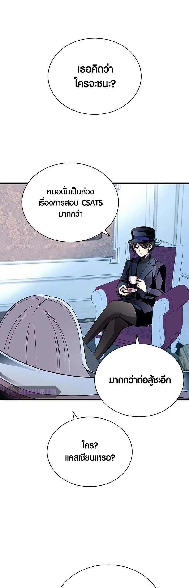 Villain to Kill ตอนที่ 128 หน้า 6