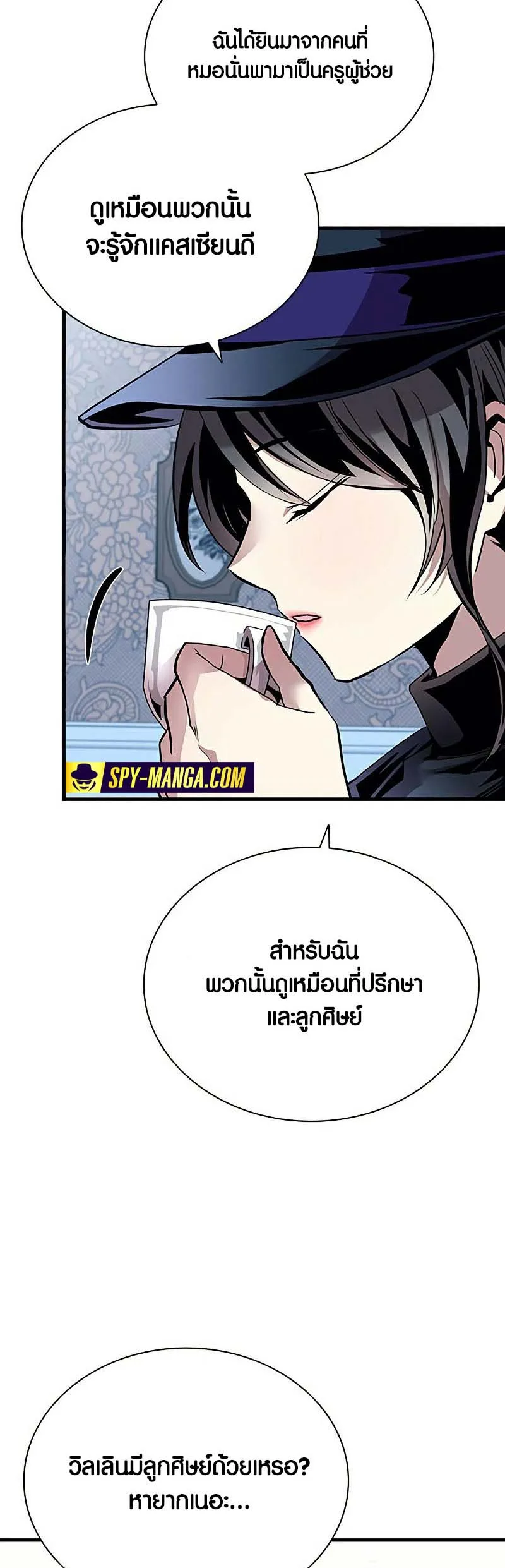 Villain to Kill ตอนที่ 128 หน้า 7