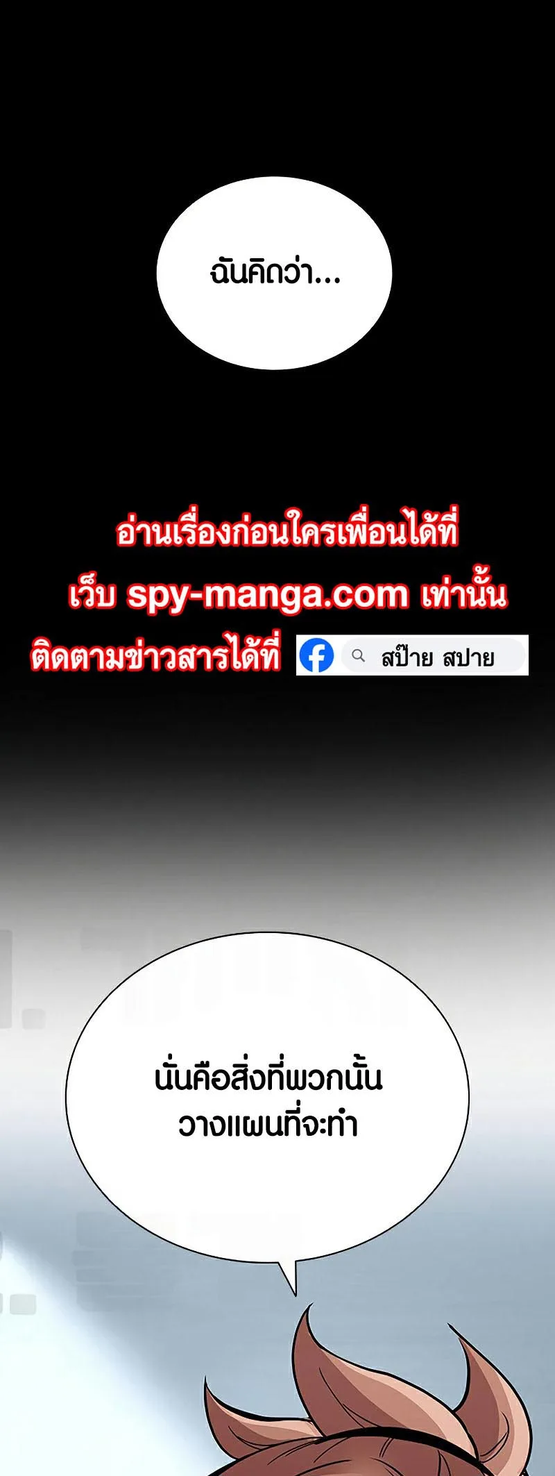 Villain to Kill ตอนที่ 129 หน้า 10