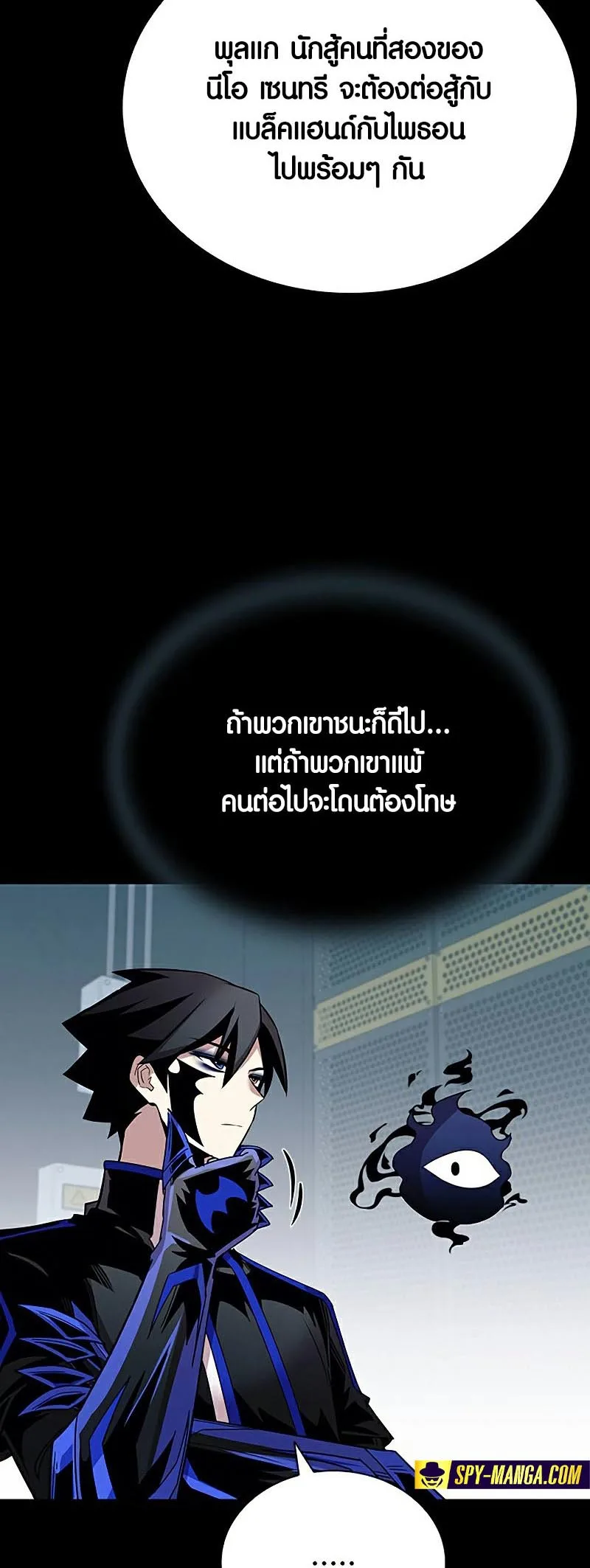 Villain to Kill ตอนที่ 129 หน้า 14
