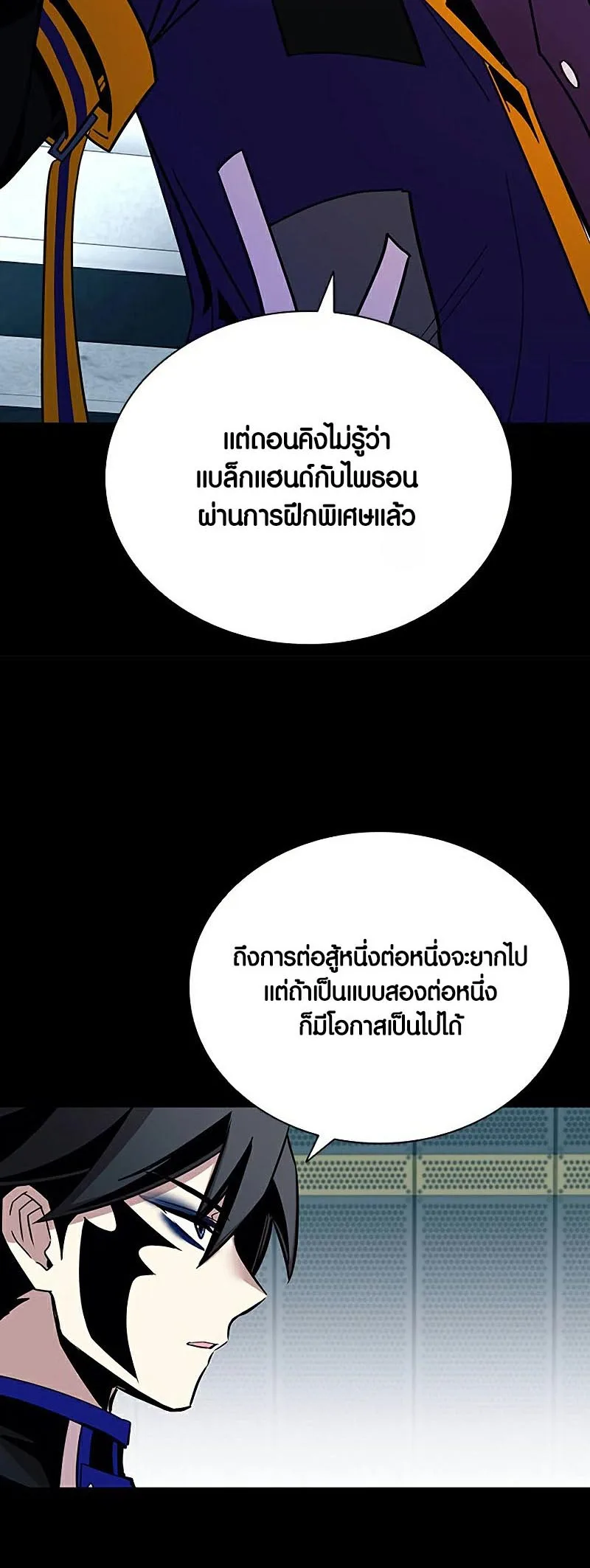 Villain to Kill ตอนที่ 129 หน้า 18