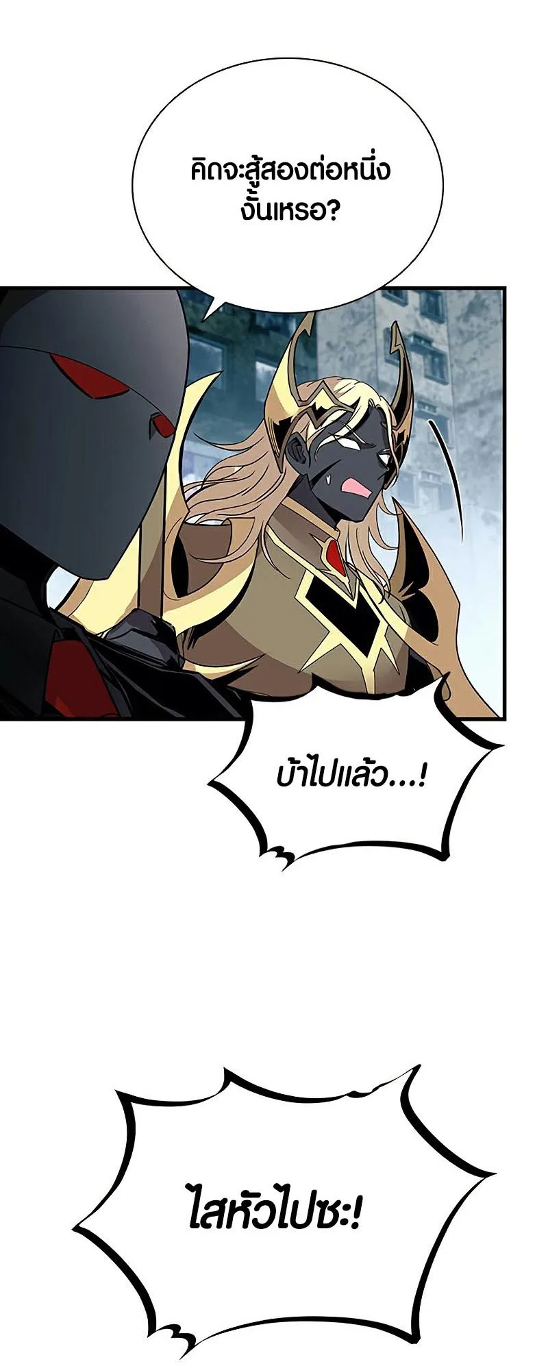 Villain to Kill ตอนที่ 129 หน้า 26