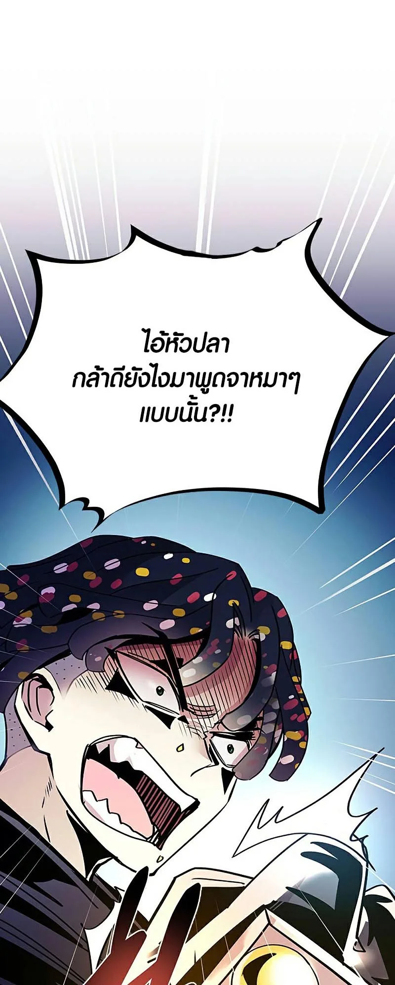 Villain to Kill ตอนที่ 129 หน้า 27