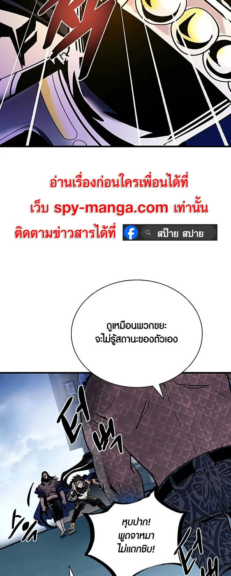 Villain to Kill ตอนที่ 129 หน้า 28